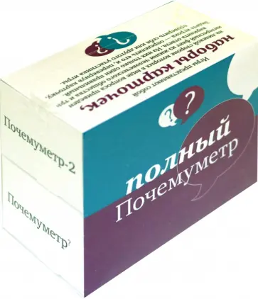 Полный Почемуметр. Подарочный комплект обложка книги