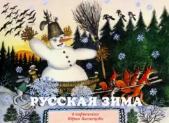 Зимний Ленинград на открытках х и х годов. Виртуальная выставка РНБ. Печатная графика