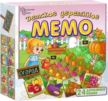 Мемо деревянное Огород, 24 детали обложка книги