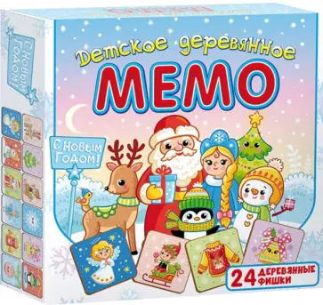 Мемо деревянное С Новым годом! 24 детали Мемо деревянное С Новым годом! 24 детали обложка книги