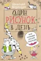 Волшебный мир Криса Ридделла