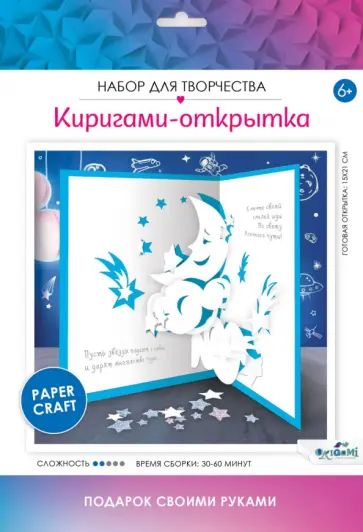 Киригами-открытки. Звездопад Киригами-открытки. Звездопад обложка книги