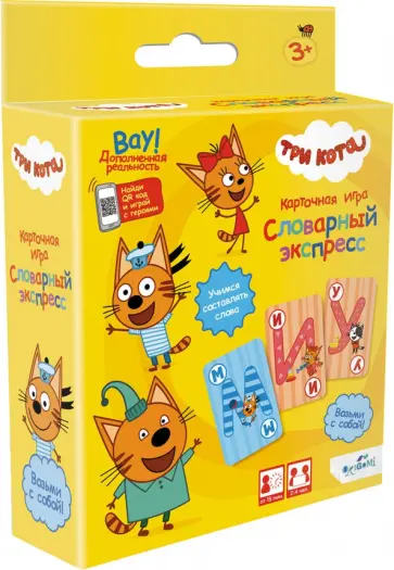 Настольная игра Три кота. Словарный экспресс обложка книги