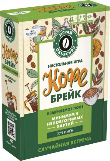 Настольная игра Кофе брейк обложка книги