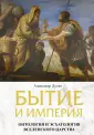 Империя Царьград