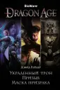 Assassin`s Creed. Dragon Age