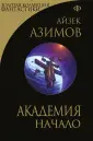 Золотая коллекция фантастики