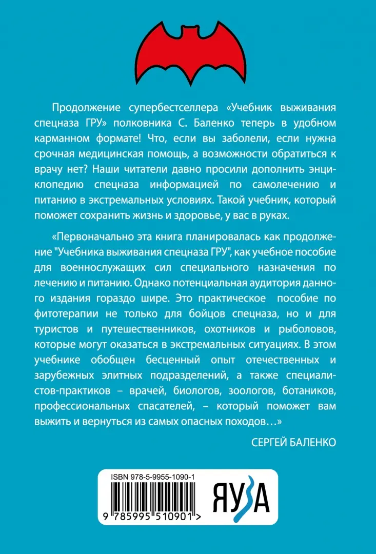 Большой учебник выживания спецназа гру. Учебник выживания спецназа гру опыт элитных подразделений. Баленко учебник выживания спецназа гру. Книга выживания спецназа гру. Учебник выживания спецназа гру опыт элитных подразделений.