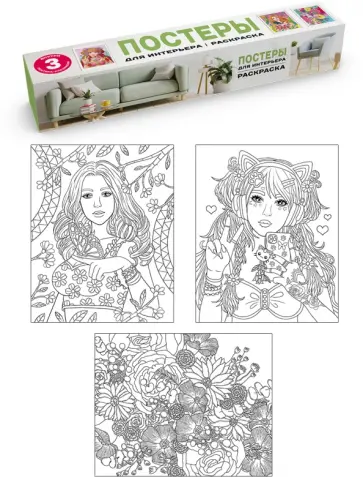 Постеры для интерьера. Девушка и цветы обложка книги