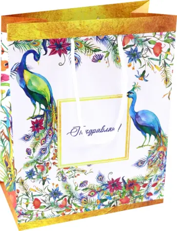 Пакет Павлины и цветы обложка книги