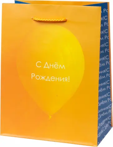 Пакет Желтый шар обложка книги