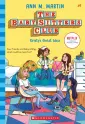The Baby-Sitters Club