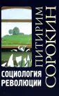 Теории общества