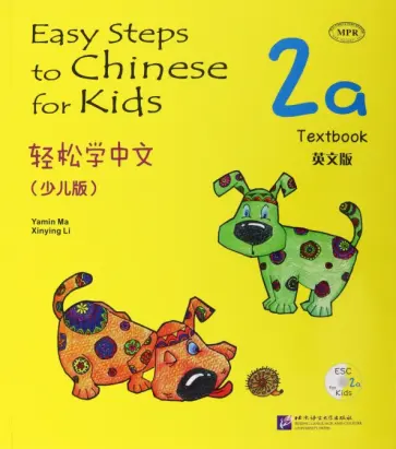 Ma, Li - Easy Steps to Chinese for kids 2A Textbook +CD обложка книги