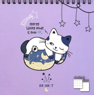 Блокнот Спящий котенок, 80 листов обложка книги