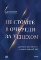 Личная эффективность