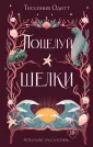 Young Adult. Связанные узами с фейри