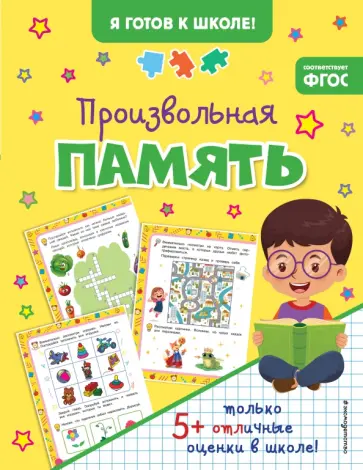 Произвольная память обложка книги