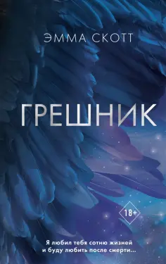 Романтическая проза Эммы Скотт