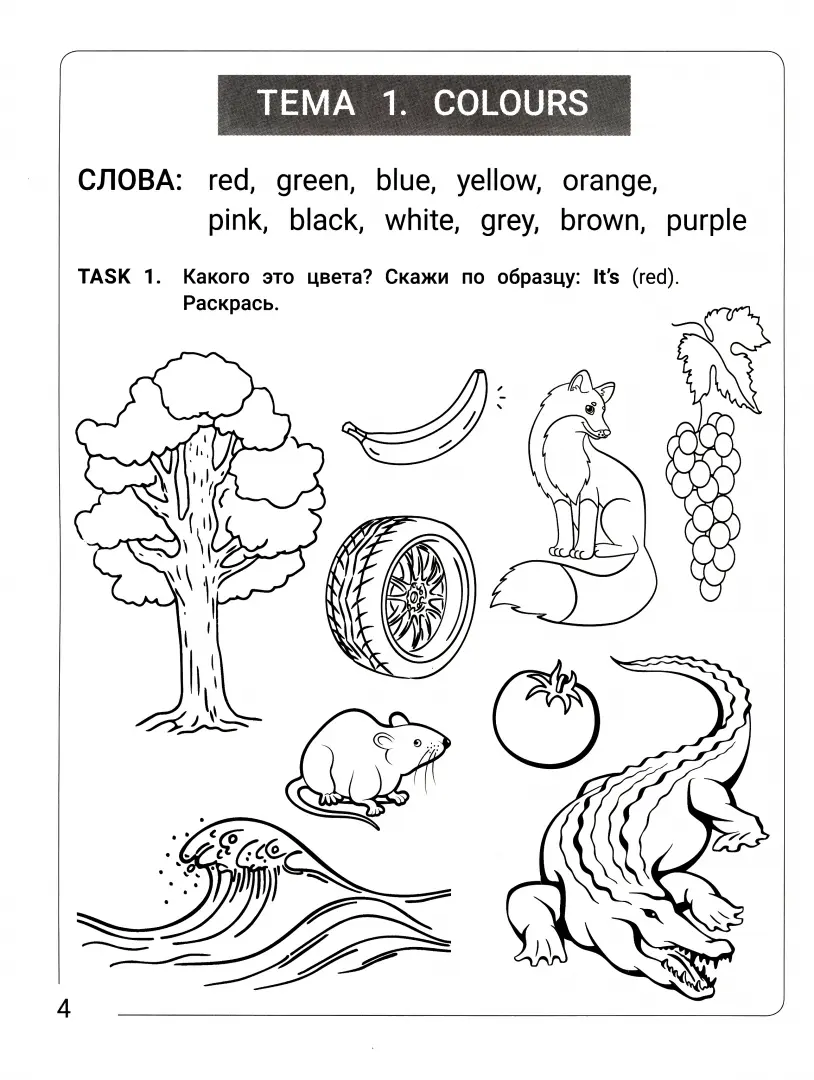Раскрашиваем и учим цвета) Раскраски на английском языке ✒#английский_itучительская.. | ВКонтакте
