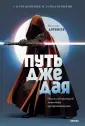 Джедайские техники