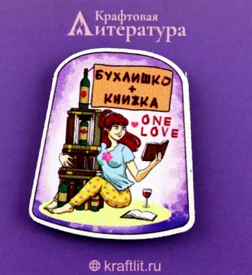 Значок деревянный Бухлишко + книжка Значок деревянный Бухлишко + книжка обложка книги
