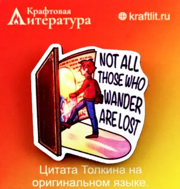 Значок деревянный Книга английская, цитата Толкина на оригинальном языке обложка книги