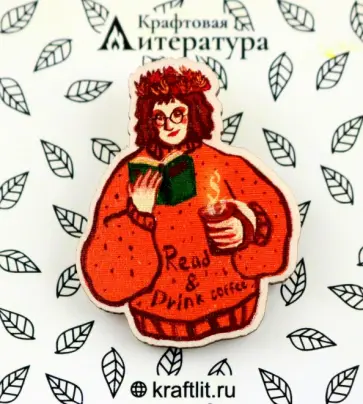 Значок деревянный Read&Drink coffee Значок деревянный Read&Drink coffee обложка книги