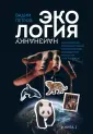 Экология наизнанку. Серия Вадима Петрова