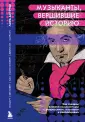 Неисчерпаемое искусство: классическая музыка