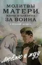 Молитвы о благословении Божием над домом и о изобилии в нем плодов земных