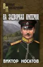 Военные приключения