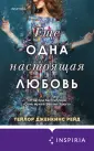Novel. Мировые хиты Тейлор Дженкинс Рейд