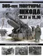 Война и мы. Танковая коллекция