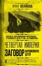 Криминальные и судебные истории
