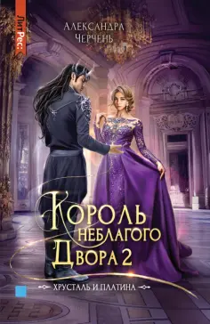ЛитРес: Фэнтези