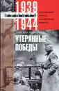 За линией фронта. Избранное