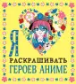 Раскраски-покеты