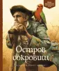 Адаптированная классика для детей