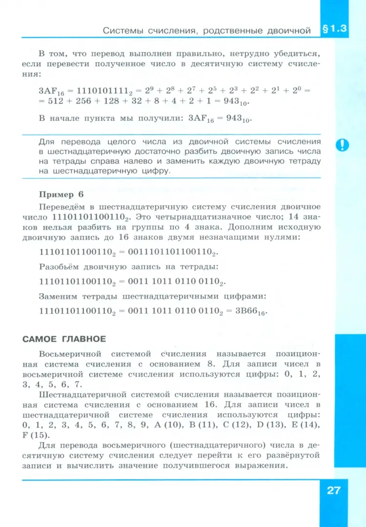 Информатика. 8 класс. Учебник. Базовый уровень. ФГОС