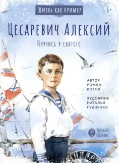 Жизнь как пример