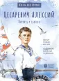Жизнь как пример