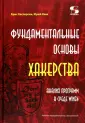 Программирование
