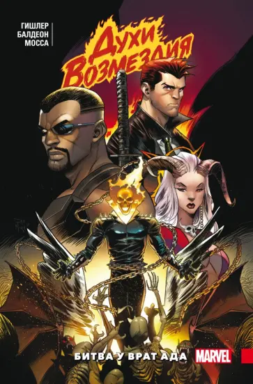 Виктор Гишлер - Духи возмездия. Война у врат ада Виктор Гишлер - Духи возмездия. Война у врат ада обложка книги