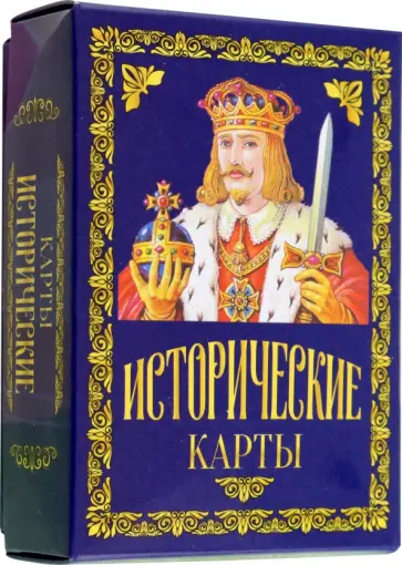 Карты подарочные. Исторические обложка книги