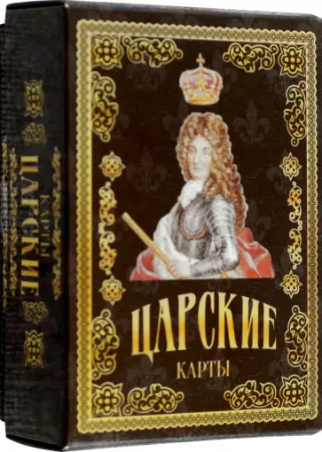 Карты подарочные. Царские обложка книги