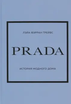 История моды в деталях