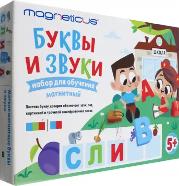 Мягкая магнитная Азбука. Буквы и Звуки Мягкая магнитная Азбука. Буквы и Звуки обложка книги