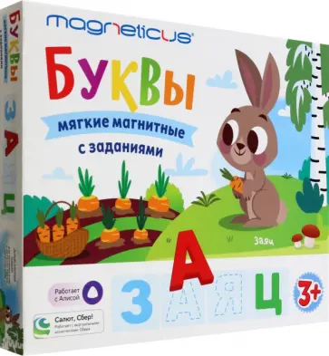 Набор букв с заданиями Азбука Набор букв с заданиями Азбука обложка книги