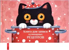 Записная книжка